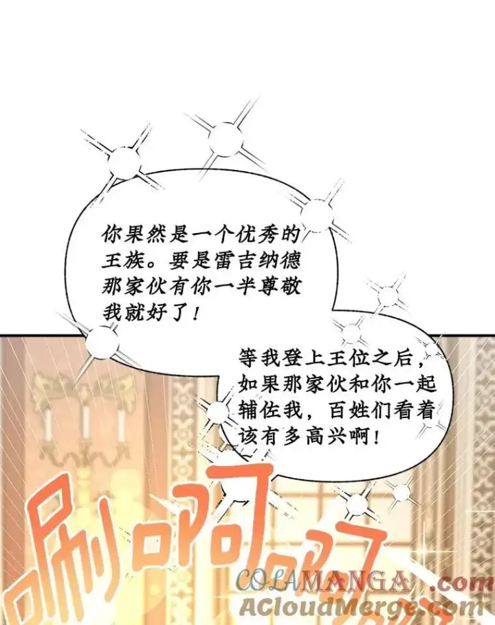 漫画《伯爵孤女的重生》125.引兵入境第25张图