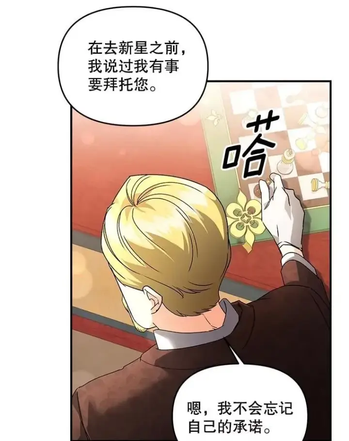 漫画《伯爵孤女的重生》125.引兵入境第29张图