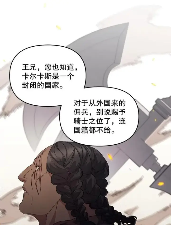 漫画《伯爵孤女的重生》125.引兵入境第33张图