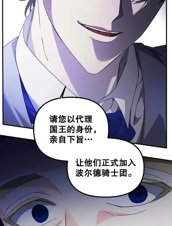 漫画《伯爵孤女的重生》125.引兵入境第39张图