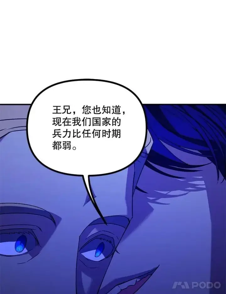 漫画《伯爵孤女的重生》125.引兵入境第48张图