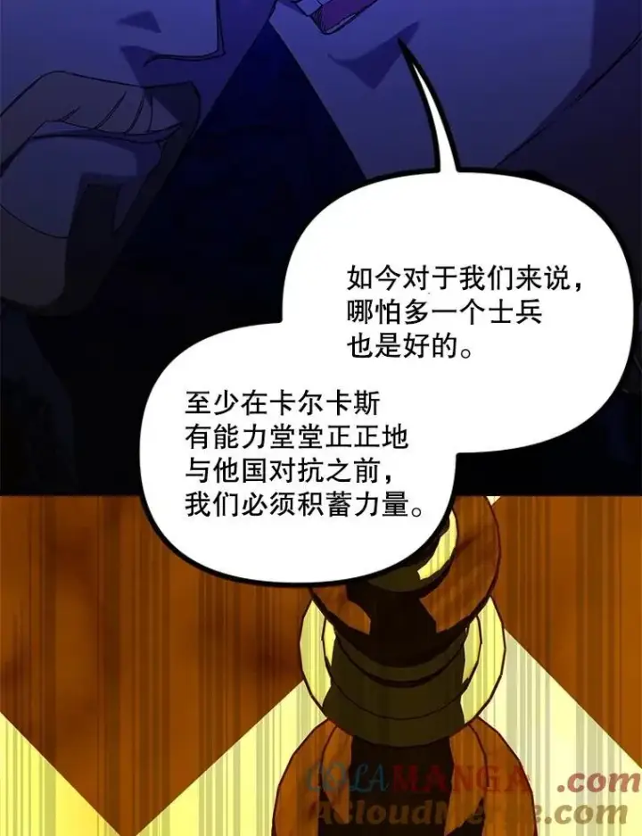 漫画《伯爵孤女的重生》125.引兵入境第49张图