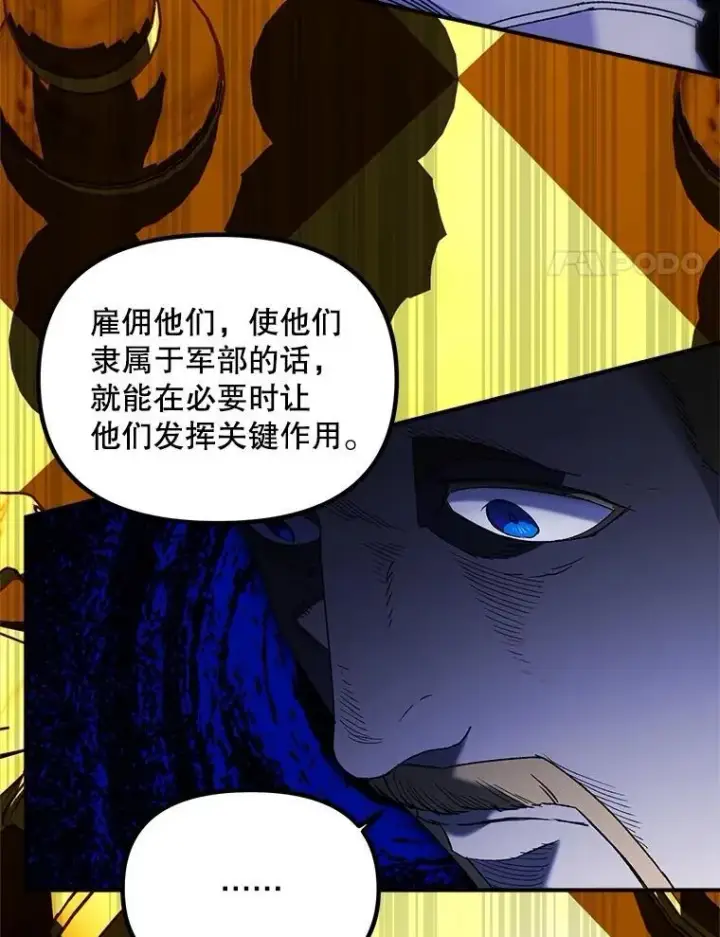 漫画《伯爵孤女的重生》125.引兵入境第51张图