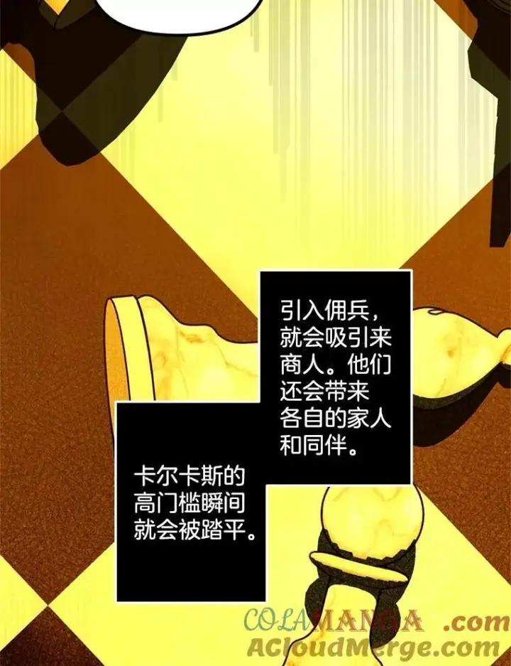 漫画《伯爵孤女的重生》125.引兵入境第52张图