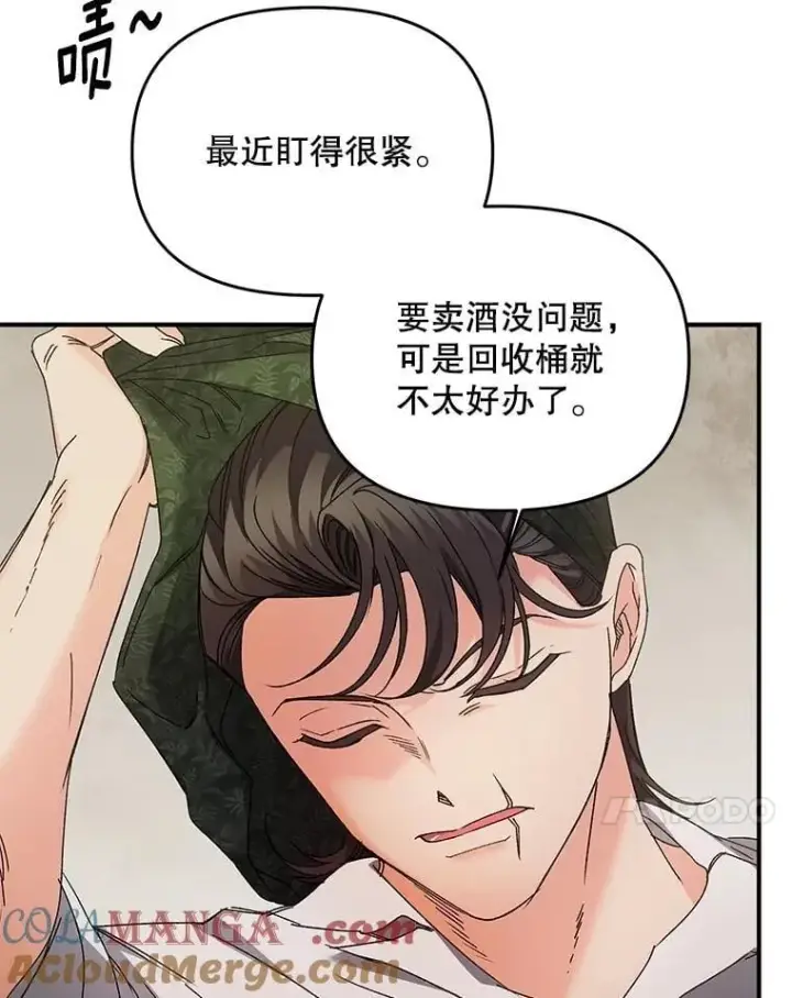 漫画《伯爵孤女的重生》125.引兵入境第67张图