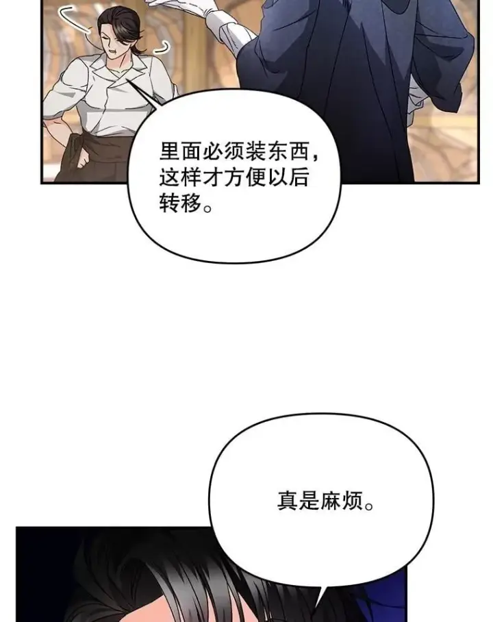 漫画《伯爵孤女的重生》125.引兵入境第69张图