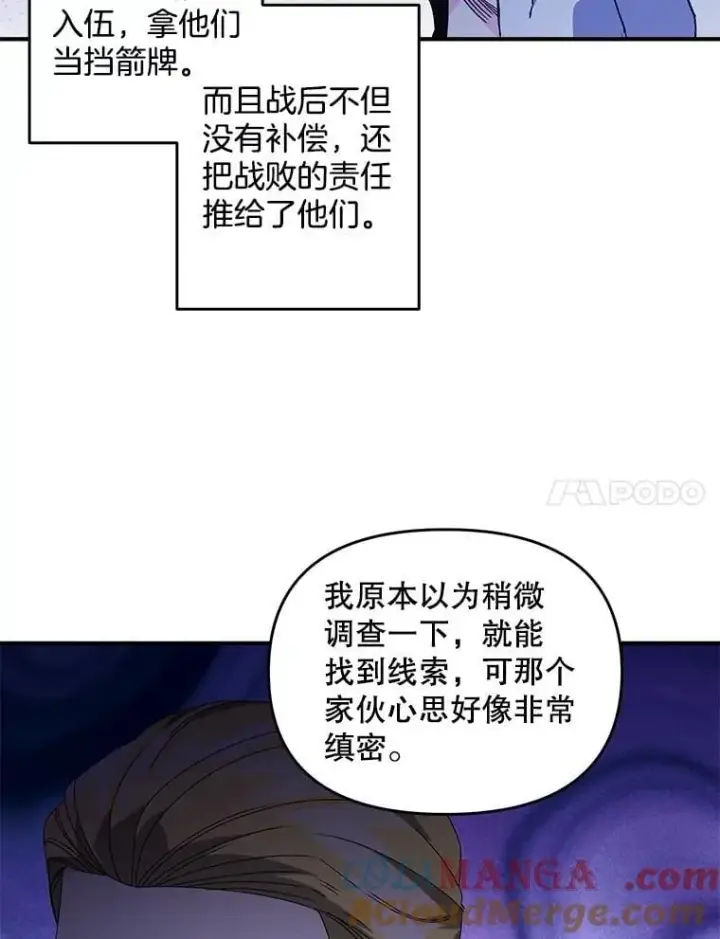 漫画《伯爵孤女的重生》125.引兵入境第7张图