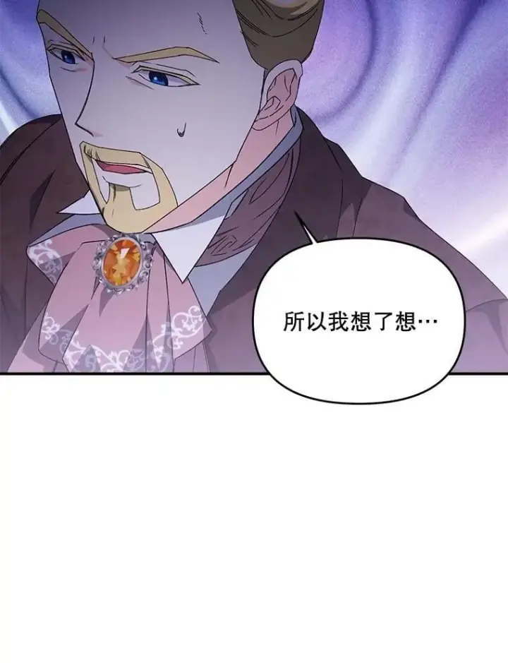 漫画《伯爵孤女的重生》125.引兵入境第8张图