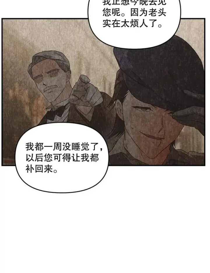 漫画《伯爵孤女的重生》126.是否可信第12张图
