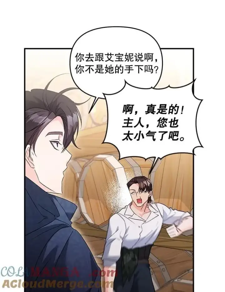 漫画《伯爵孤女的重生》126.是否可信第13张图