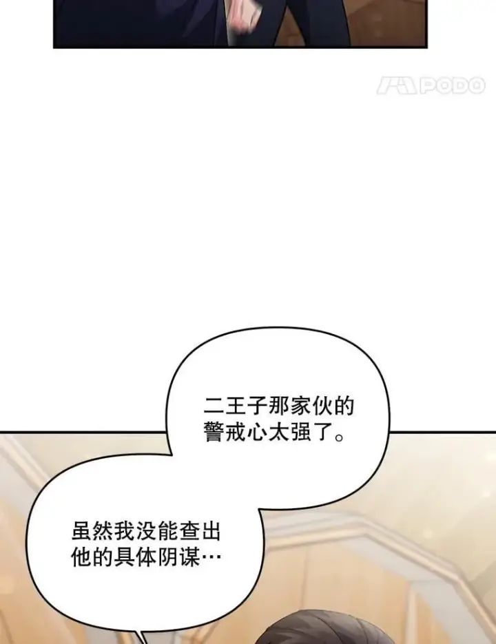 漫画《伯爵孤女的重生》126.是否可信第14张图