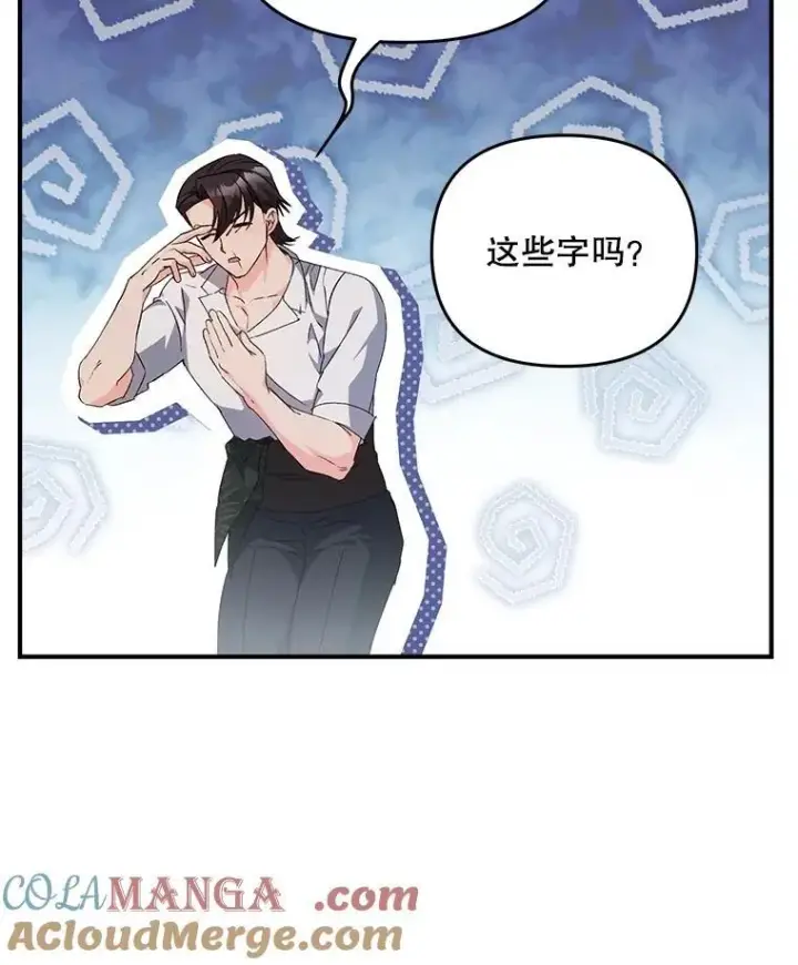 漫画《伯爵孤女的重生》126.是否可信第19张图