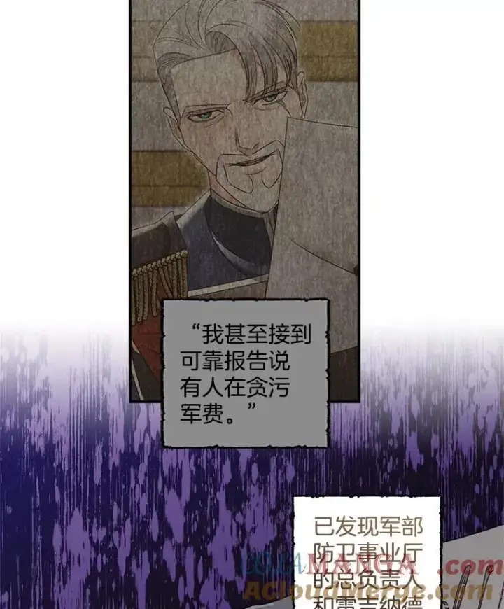 漫画《伯爵孤女的重生》126.是否可信第22张图