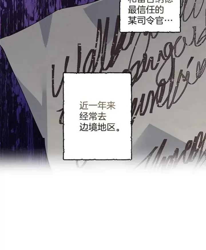 漫画《伯爵孤女的重生》126.是否可信第23张图