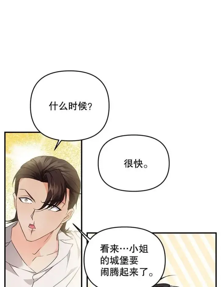 漫画《伯爵孤女的重生》126.是否可信第3张图