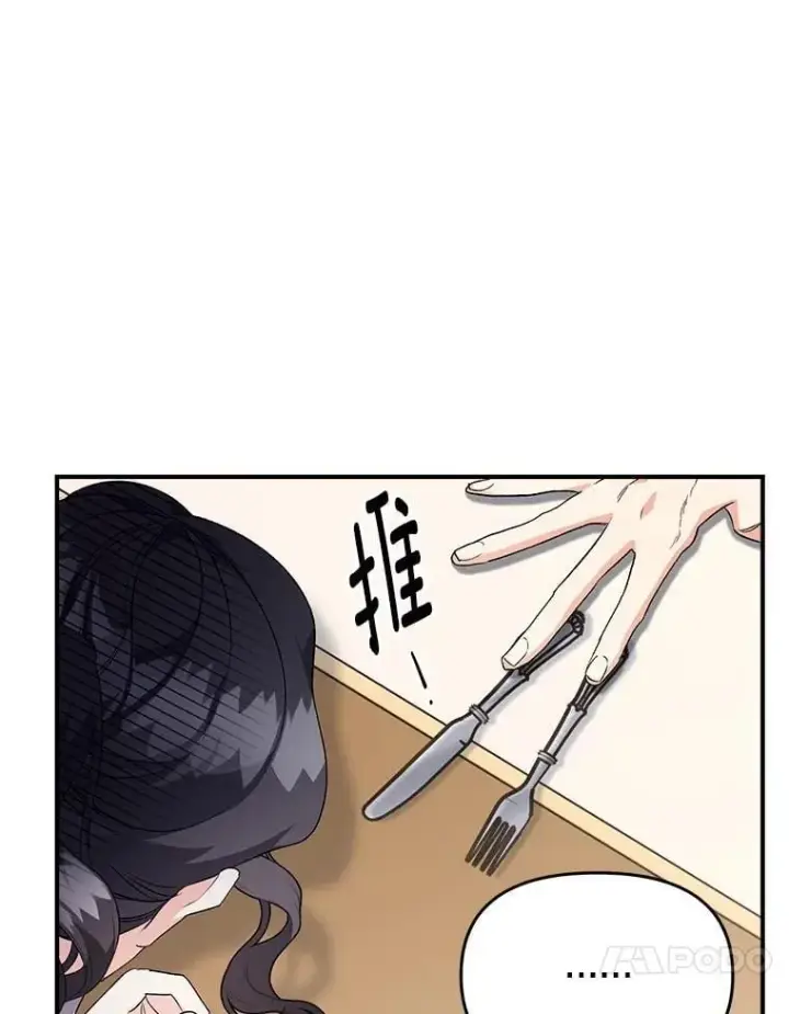 漫画《伯爵孤女的重生》126.是否可信第35张图