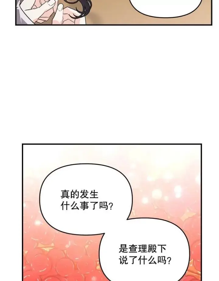 漫画《伯爵孤女的重生》126.是否可信第36张图