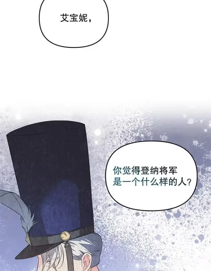 漫画《伯爵孤女的重生》126.是否可信第41张图