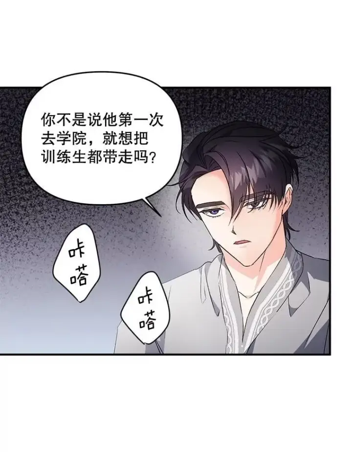 漫画《伯爵孤女的重生》126.是否可信第44张图