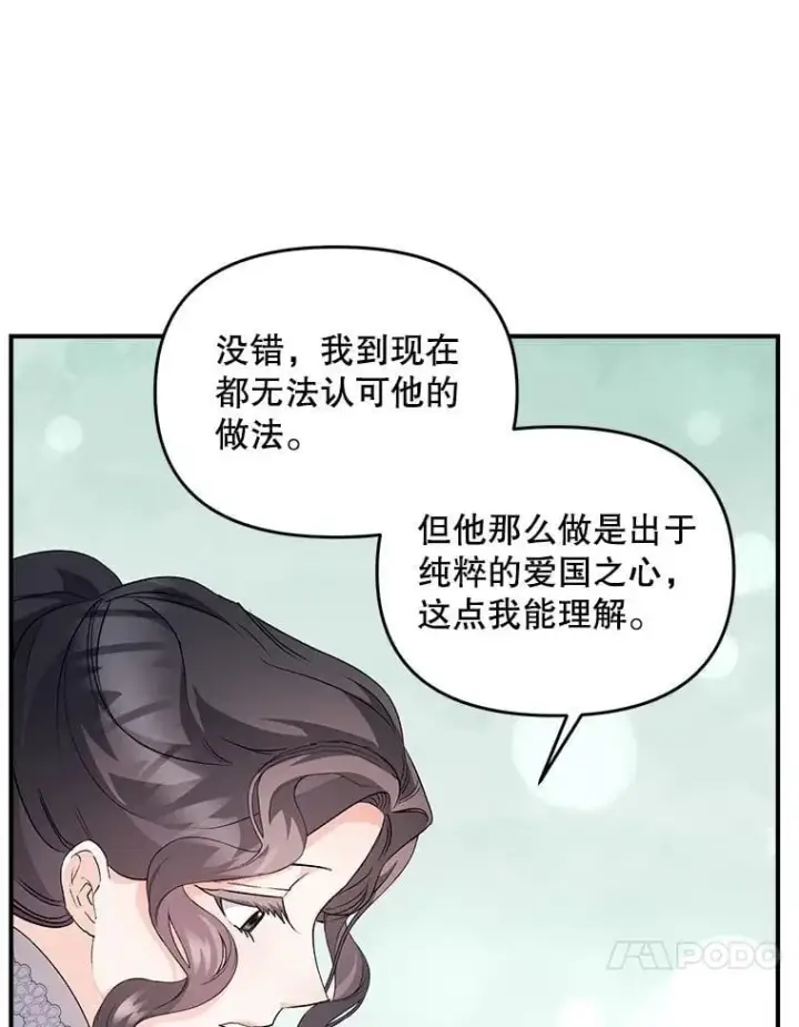 漫画《伯爵孤女的重生》126.是否可信第45张图