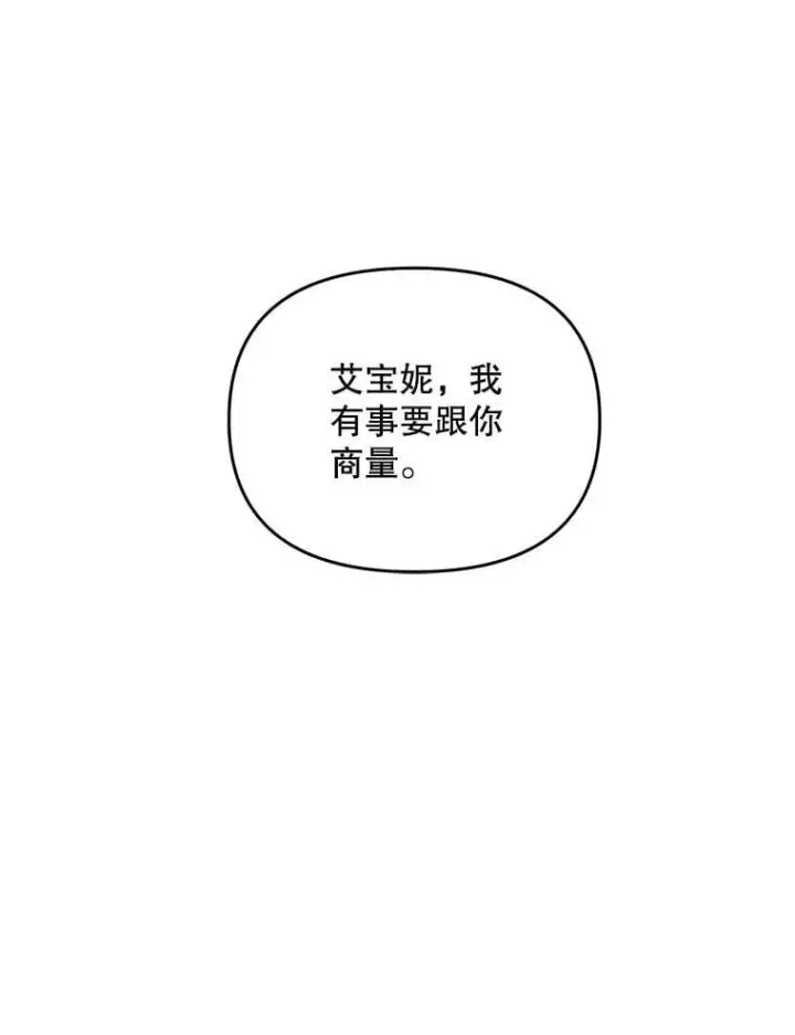 漫画《伯爵孤女的重生》126.是否可信第48张图
