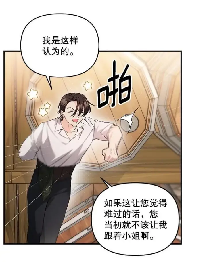 漫画《伯爵孤女的重生》126.是否可信第5张图