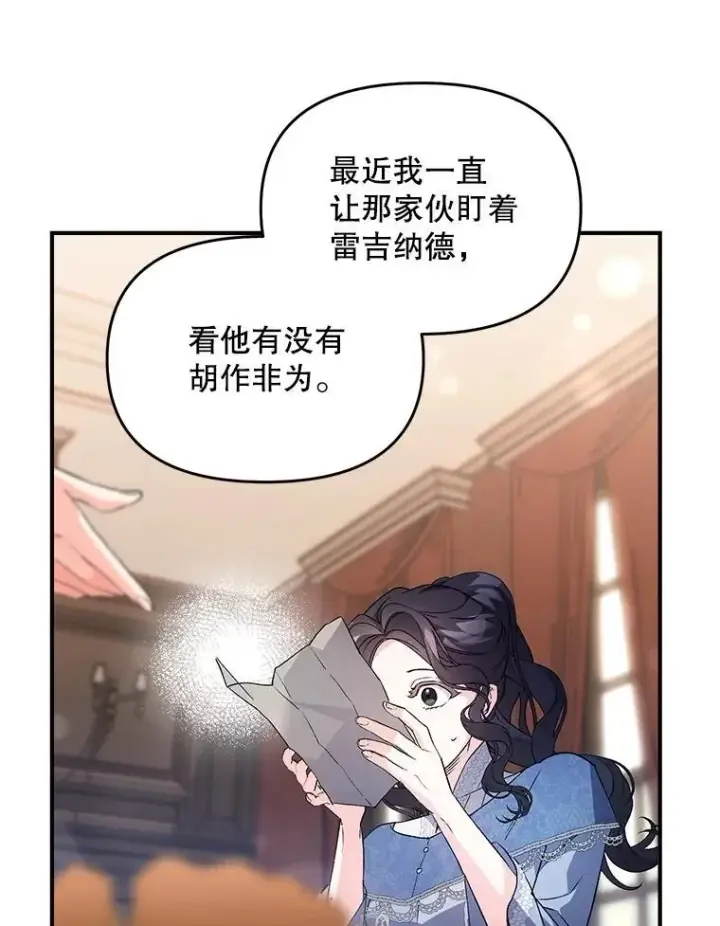 漫画《伯爵孤女的重生》126.是否可信第51张图