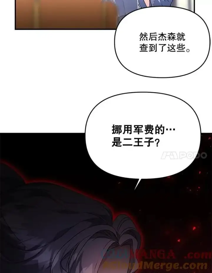 漫画《伯爵孤女的重生》126.是否可信第52张图