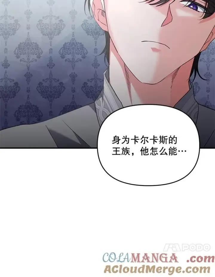 漫画《伯爵孤女的重生》126.是否可信第55张图