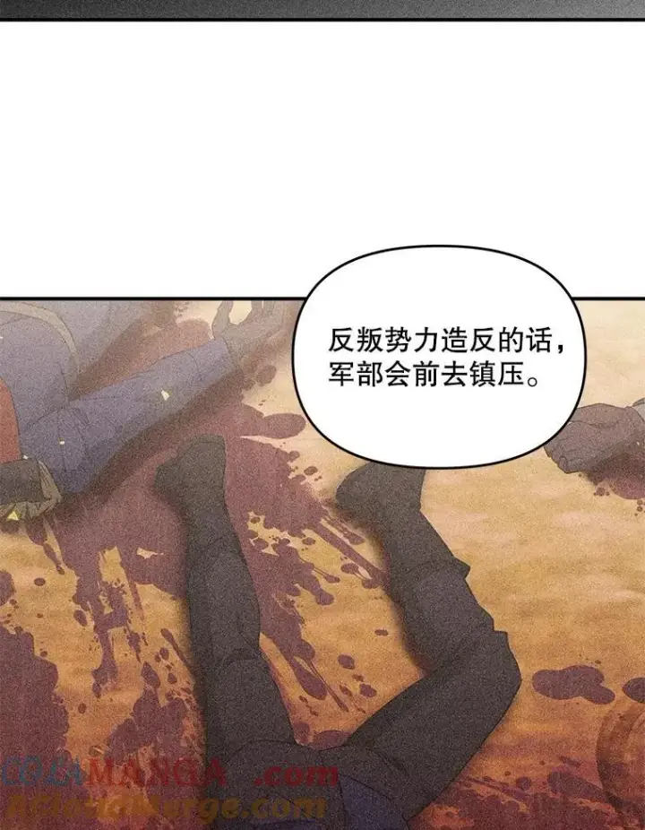 漫画《伯爵孤女的重生》126.是否可信第58张图