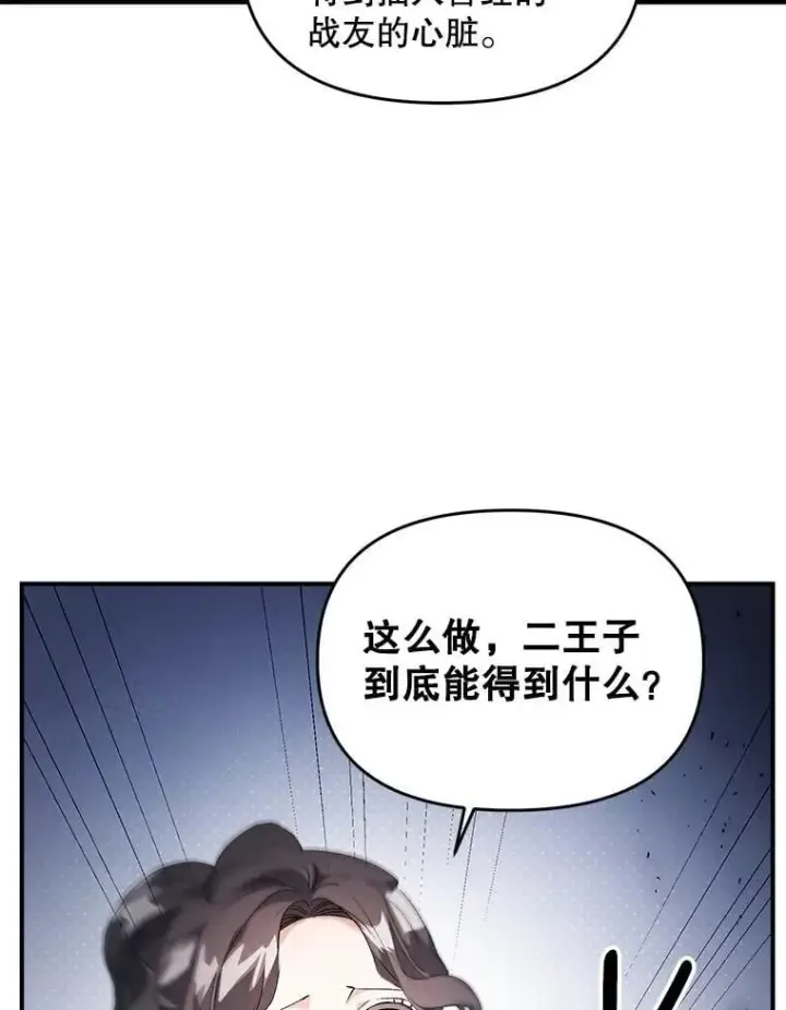 漫画《伯爵孤女的重生》126.是否可信第60张图