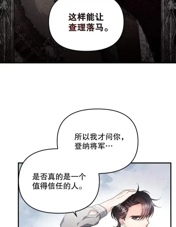 漫画《伯爵孤女的重生》126.是否可信第63张图