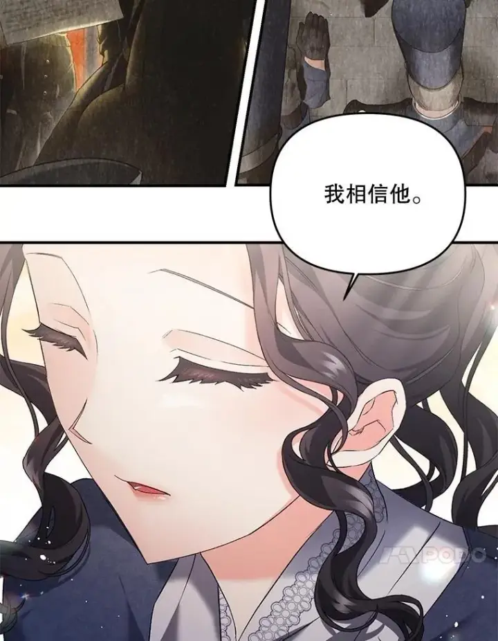 漫画《伯爵孤女的重生》126.是否可信第65张图
