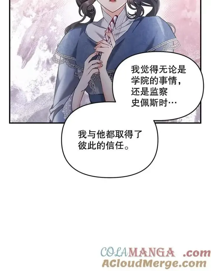 漫画《伯爵孤女的重生》126.是否可信第67张图