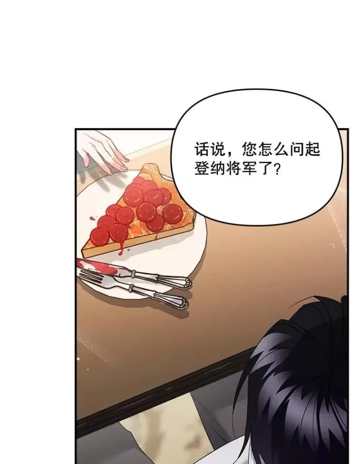 漫画《伯爵孤女的重生》126.是否可信第68张图