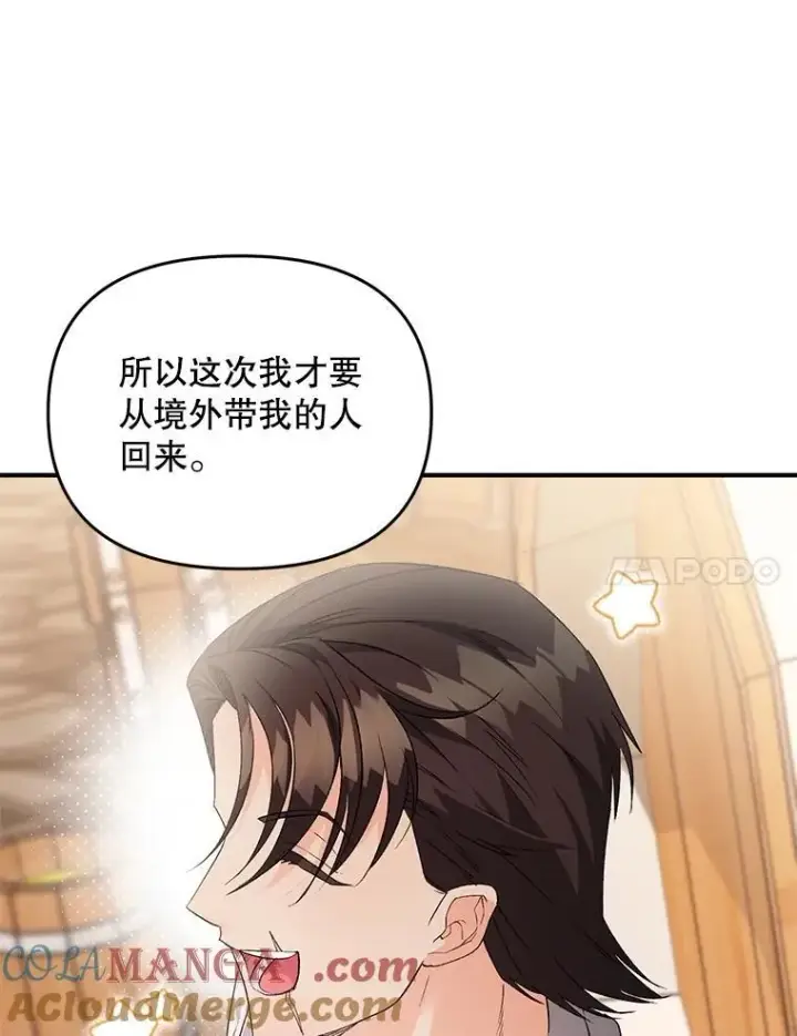 漫画《伯爵孤女的重生》126.是否可信第7张图