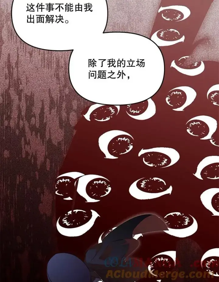 漫画《伯爵孤女的重生》126.是否可信第70张图