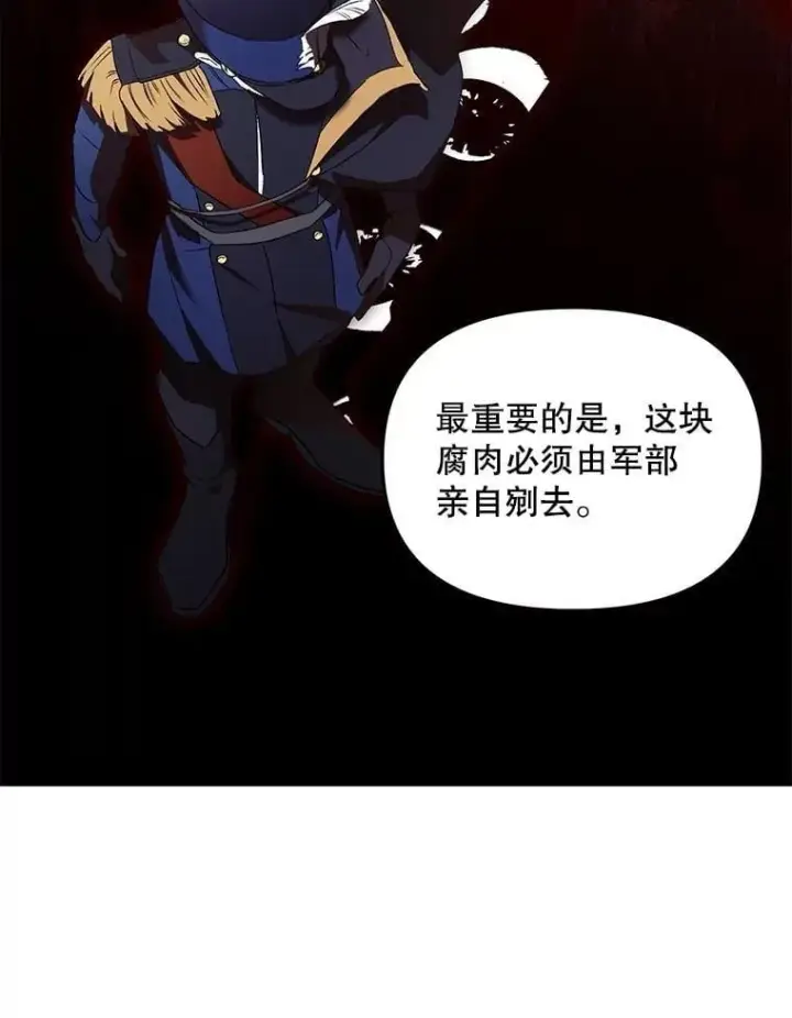 漫画《伯爵孤女的重生》126.是否可信第71张图