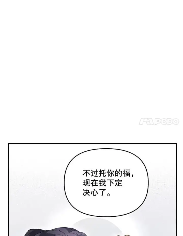漫画《伯爵孤女的重生》126.是否可信第72张图