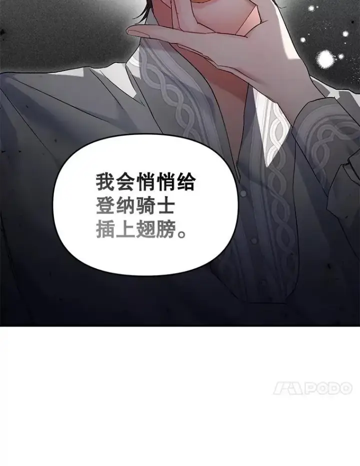 漫画《伯爵孤女的重生》126.是否可信第75张图
