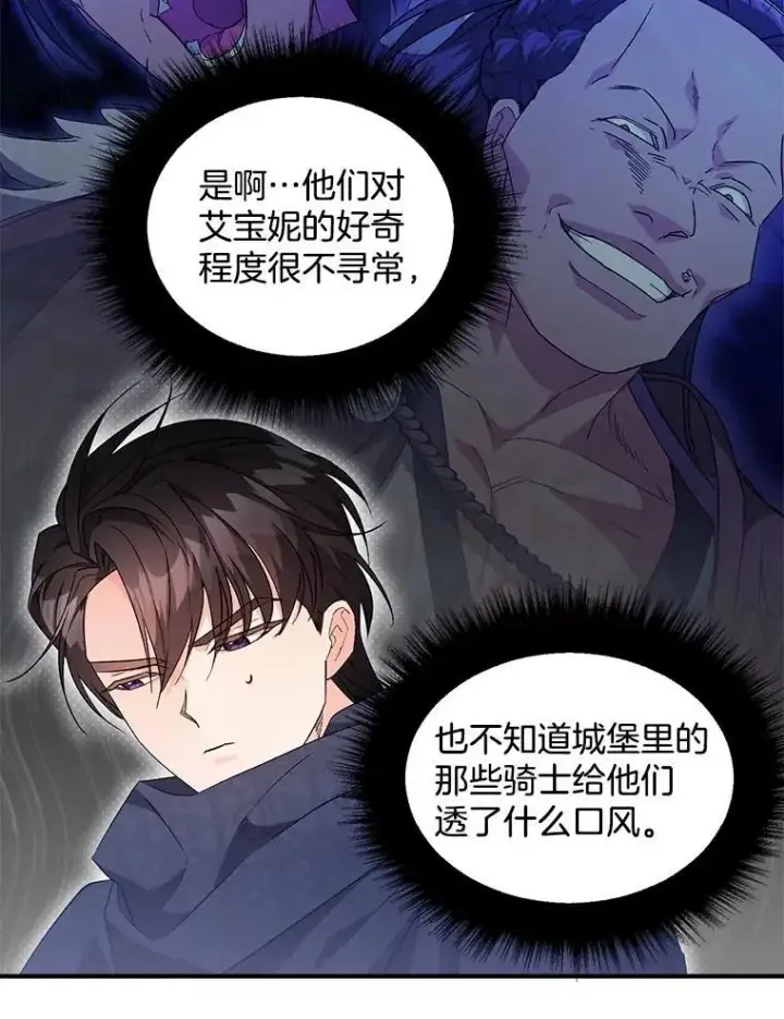漫画《伯爵孤女的重生》126.是否可信第9张图