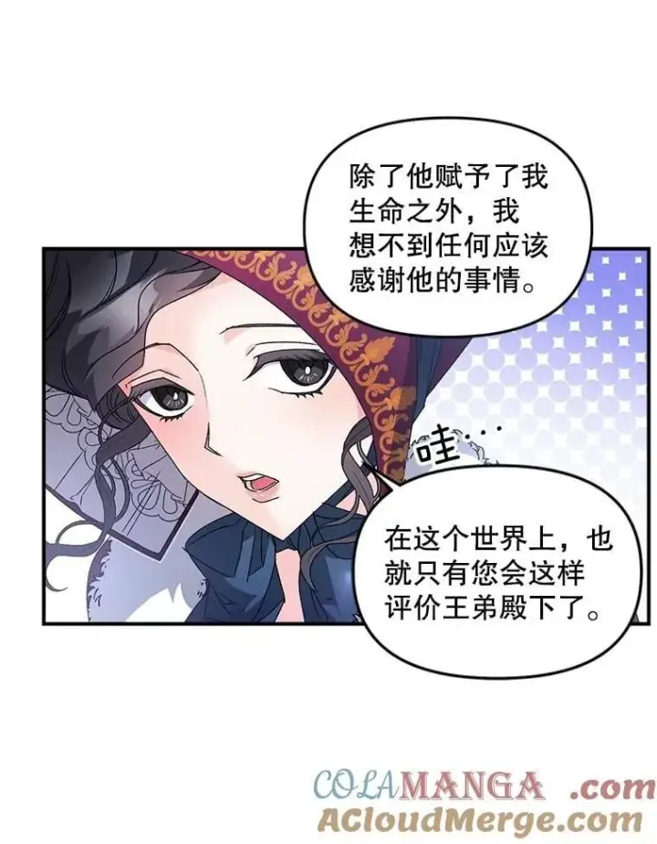 漫画《伯爵孤女的重生》127.魔法的由来第16张图