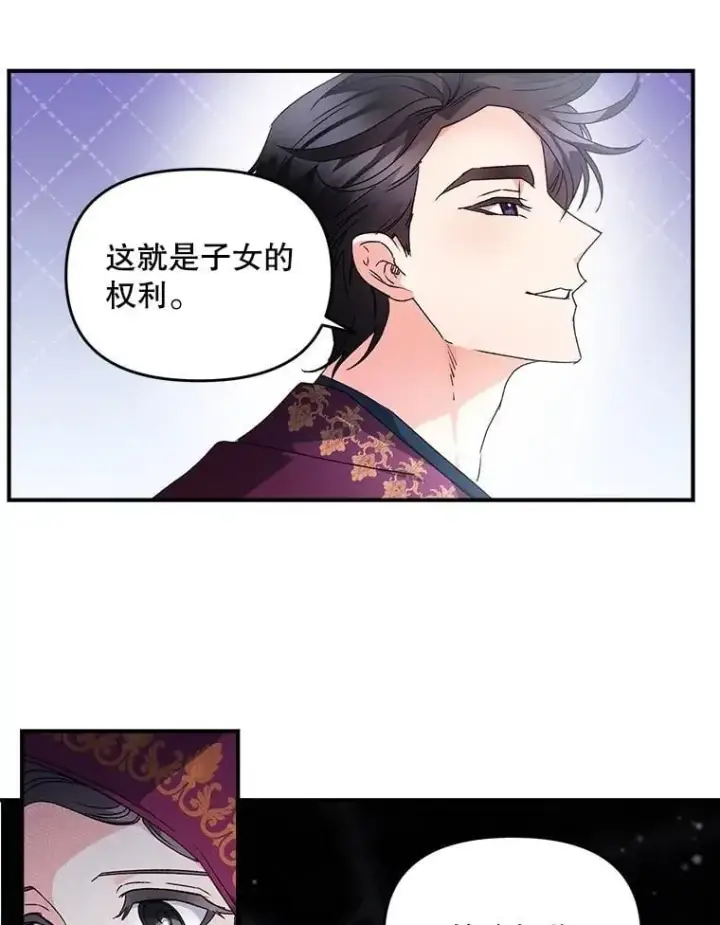 漫画《伯爵孤女的重生》127.魔法的由来第17张图