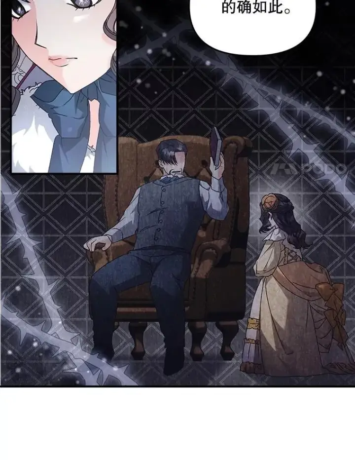 漫画《伯爵孤女的重生》127.魔法的由来第18张图