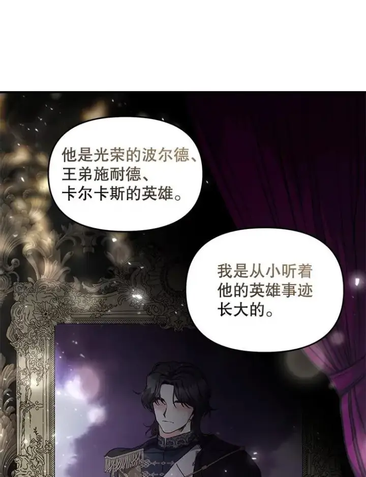 漫画《伯爵孤女的重生》127.魔法的由来第20张图