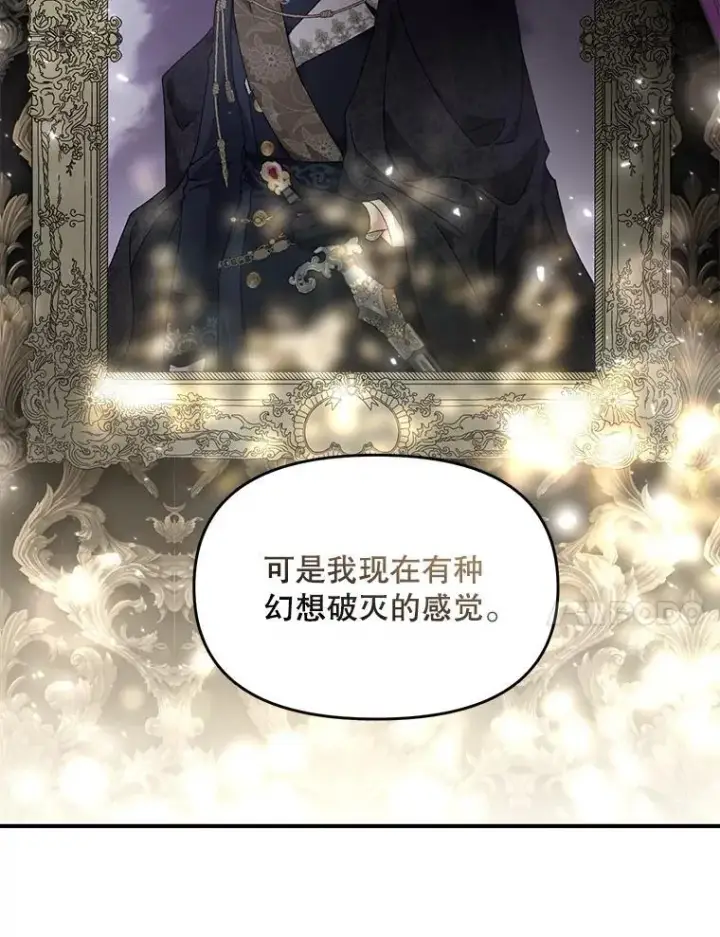 漫画《伯爵孤女的重生》127.魔法的由来第21张图