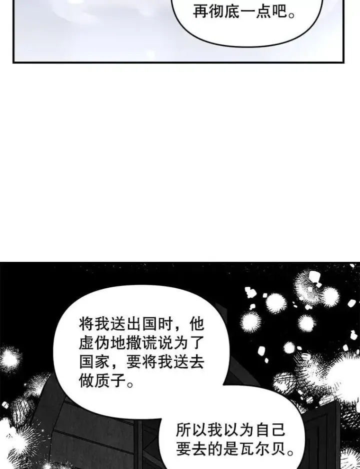 漫画《伯爵孤女的重生》127.魔法的由来第23张图