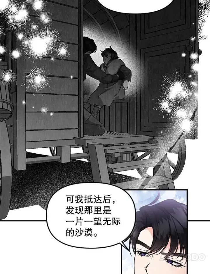 漫画《伯爵孤女的重生》127.魔法的由来第24张图