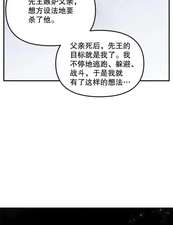 漫画《伯爵孤女的重生》127.魔法的由来第29张图