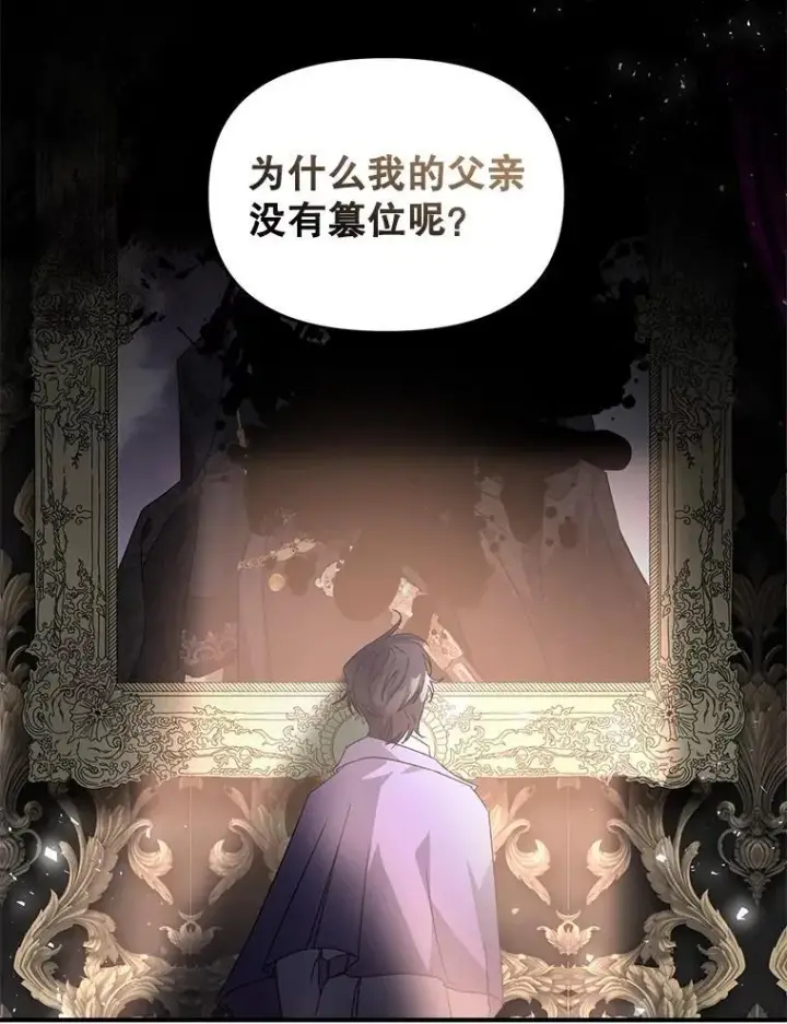 漫画《伯爵孤女的重生》127.魔法的由来第30张图